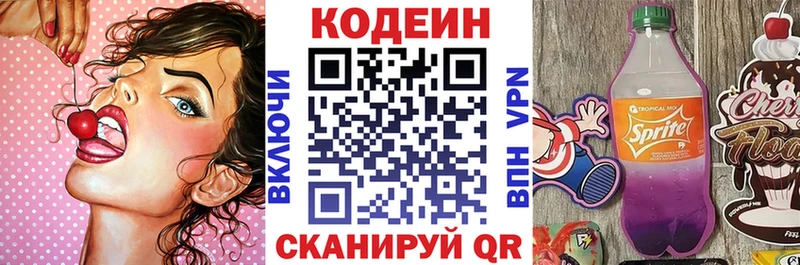 Codein напиток Lean (лин)  Березники 